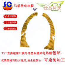 廠家直供石墨烯發熱片超薄馬桶墊加熱膜