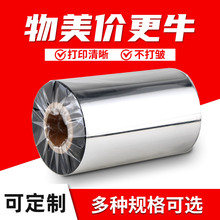 蠟基混合基全樹脂碳帶熱轉印條碼打印機不干膠啞銀標簽紙碳帶卷