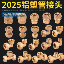 2025鋁塑管水管接頭1寸太陽能暖氣片配件內外絲直接彎頭變徑三通