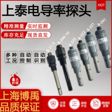 【電導率儀】現貨上泰suntex 電導率儀探頭電極8-241電導率8-11-3