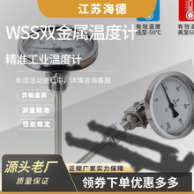 定制WSS-401/411/481雙金屬溫度計精度高做工精良質優電接點耐震