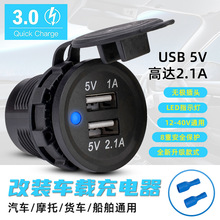 跨境新款汽車摩托車房車游艇雙USB車充快充車載改裝車充電器