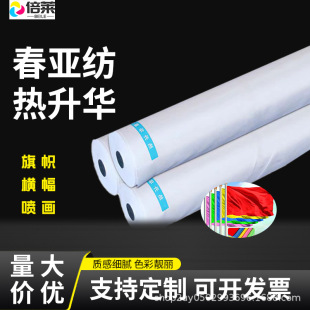 春亞紡旗幟布面料熱升華直噴布旗幟廣告布司標旗注水旗橫幅布專用