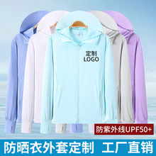 戶外連帽檐男女透氣輕薄防紫外線50+皮膚衣防曬服外套防曬衣定制