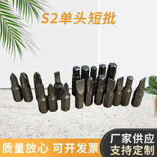 廠家批發充電鑽電動螺絲刀S2批頭梅花一字十字六角柄十孔短批頭