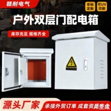 現貨戶外雙層門配電箱ip54成套機櫃冷軋鋼板防雨防塵內外門基業箱