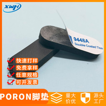慢回彈韓國poron腳墊聚氨酯PU緩沖泡棉膠墊自粘PORON防塵海綿墊片