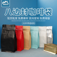 八邊封自立咖啡袋零食狗糧茶葉鋁箔袋熱封袋咖啡豆食品包裝袋