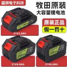 適用牧田款21V電池電動工具電動扳手電鏈鋸動力電池組廠家批發