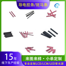 廠家供應導電膠條LCD液晶屏耐高溫紅發泡夾層硅膠條全導斑馬條