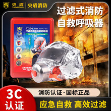 源頭廠家TZL30過濾式消防自救呼吸器 火災逃生防火防煙防毒面罩