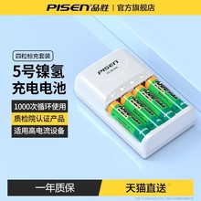 品勝鎳氫充電器1300毫安4粒5號四通道標准充電可充7號電池麥克風