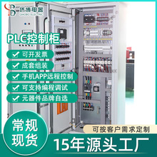 PLC可編程控制櫃成套開關控制恆壓電氣櫃自動化智能系統配電櫃