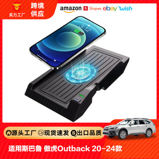 適用於20-24款斯巴魯傲虎專車專用10秒安裝無線車載充電器