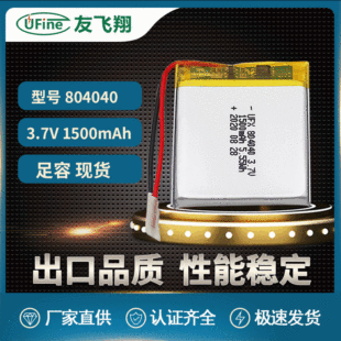 UFX804040 3.7v 1500mAh݃x{늳