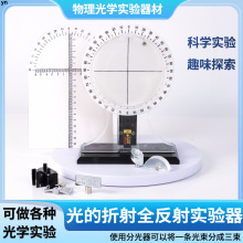光的傳播反射折射演示器教師演示用大號水槽光具盤光在水中的傳播