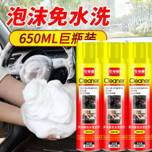 多功能泡沫清潔劑汽車內飾免水洗專用去污小白鞋清洗劑泡沫清潔劑