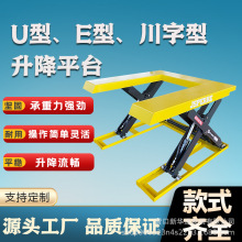 固定式 U型升降平台 凹型裝卸貨升降機 舉升平台 2.5噸升降台