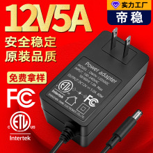 12v5a電源適配器中美歐規大功率12v5安電源適配器60w原裝充電器