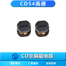 震東CD電感供應商CD54-102K 1000uH功率傳感器非屏蔽式繞線貼片