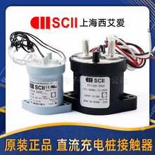SCII西艾愛接觸器LEV50A預充繼電器汽車充電樁高壓直流接觸器12v
