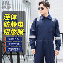 恆漉防靜電阻燃連體工作服純棉船廠海港口煉鋼焊工防燙勞保服定制