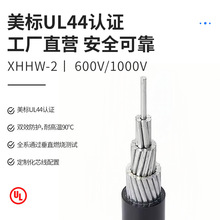 美標XHHW-2線纜建築工業用低煙無鹵電纜線交聯聚乙烯絕緣電力電纜