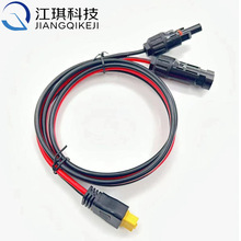供應XT60轉MC4太陽能板連接線太陽能板儲能電源充電線 XT60連接線