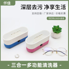 眼鏡清洗機迷你小型家用三合一眼鏡清洗珠寶手表清洗機高頻率震動