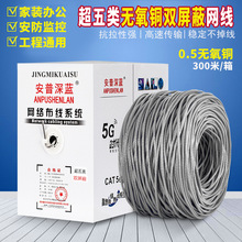 安普超五類雙屏蔽網線SFTP5E抗干擾8芯0.5無氧銅監控雙絞線300米