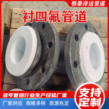 襯四氟管道防腐耐酸鹼化工管道襯塑襯四氟變徑三通彎頭襯塑直管