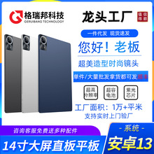 格瑞邦工廠定制安卓13平板電腦14/10/8寸高速運行CPU大容量內存