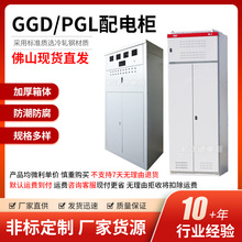 GGD PGL配電櫃高低壓成套配電箱控制櫃開關動力櫃佛山廠家批發