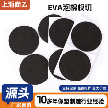EVA泡棉模切泡棉減震防滑海綿茶盤墊電器燈具底座防滑墊廠家直銷