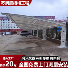 膜結構汽車棚停車棚新能源轎車充電樁遮陽雨棚小區電動自行車雨篷