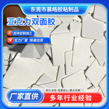 定制納米無痕透明雙面膠圓形方形膠貼強力泡棉海綿雙面膠