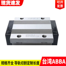 BRD/BRC15 20 25 30 35 45AO LA 滑塊 直線導軌 台灣ABBA品牌