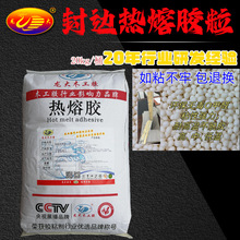 家具封邊熱熔膠顆粒中高低溫木工家具 半全自動封邊機 封邊熱熔
