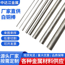 白銅棒  B18白銅棒  B10白銅棒  B30白銅棒  易車白銅棒