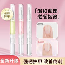 健美創研指甲營養油護甲油指緣美甲滋潤筆液去死皮防倒刺邊緣護理