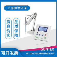 suntex PH台式酸度計SC-2300/電極8-243實驗室微電腦電阻率監測儀