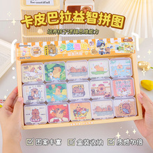 可愛卡通紙質迷你拼圖學生玩具收納盒拼插積木學校商超小賣部
