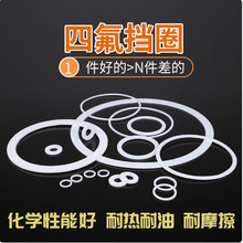 PTFE鐵氟龍墊片耐高溫四氟擋圈塑料平墊 DN法蘭墊機械 O形密封件