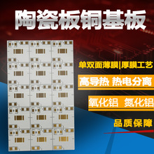陶瓷PCB線路板生產廠家超導8W鋁基板銅基板沉錫銀高導熱LED電路板