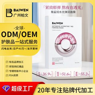 定制角鯊烷水光彈潤面膜小分子微乳保濕透亮嫩膚緊致淡紋水光面膜