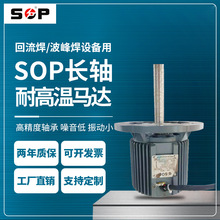 耐高溫長軸電機馬達180W370W烘烤箱電動機220V三相圓法蘭安裝SOP