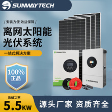 太陽能發電系統家用並離網5.5kw電池逆變器一體太陽能發電機
