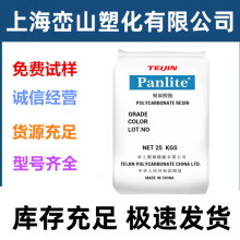 PC 嘉興帝人 L-1225L 注塑級 吹塑級 聚碳酸酯 透明原料PC