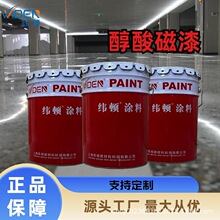 緯頓醇酸磁漆金屬防腐防銹專用漆 機械欄桿機電五金機床鋼結構翻