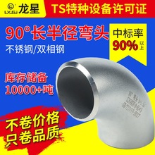 90度不銹鋼304長半徑彎頭壁厚無縫彎頭對焊1.5D沖壓工業管件彎頭